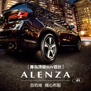 【BRIDGESTONE 普利司通】輪胎 ALENZA-2355519吋 台灣_四入組_235/55/19(車麗屋)