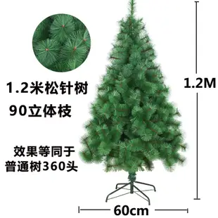 耶誕樹 松針聖誕樹套餐 120cm買聖誕樹就送裝飾配件 聖誕樹120公分樹 聖誕節裝飾品 DIY聖誕樹 附贈多種組合配件