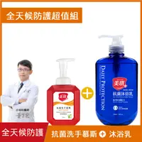 在飛比找PChome24h購物優惠-美琪洗手慕斯500ml+抗菌沐浴乳 680ml x1(海洋)