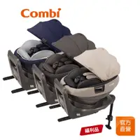 在飛比找蝦皮商城優惠-【Combi】原廠福利品｜Nexturn ISOFIX EG