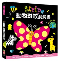 在飛比找誠品線上優惠-全方位認知洞洞書/ Stripe動物斑紋洞洞書