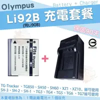 在飛比找樂天市場購物網優惠-【套餐組合】 Olympus 充電套餐 Li92B Li90