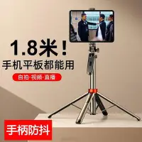 在飛比找Yahoo!奇摩拍賣優惠-2024新款平板手機自拍杆三腳架防抖直播支架拍照神器拍攝p1