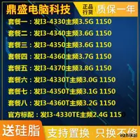 在飛比找露天拍賣優惠-活動價格鼎盛I3-4330TE 4340 i3- 4350 