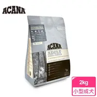 在飛比找momo購物網優惠-【ACANA】挑嘴小型成犬無穀配方2Kg放養雞肉+新鮮蔬果(