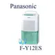 可議價【暐竣電器】Panasonic 國際 F-Y12ES / FY12ES 除濕專用型 台灣製除濕機 另FY12EB