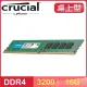 Micron 美光 Crucial DDR4-3200 16G 桌上型記憶體【原生顆粒】適用第9代CPU以上
