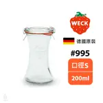 【現貨】德國 WECK 995 玻璃罐 200ML (含密封圈+扣夾) DELIKATESSEN 密封罐 收納罐 甜點杯