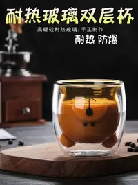 在飛比找松果購物優惠-抖音同款雙層玻璃咖啡杯 耐熱北歐風卡通呆呆熊 (8.3折)