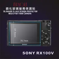 在飛比找松果購物優惠-(beagle)鋼化玻璃螢幕保護貼 SONY RX100V專