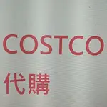 COSTCO好市多線上購物代購