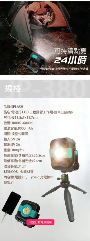 Splash 電池式 COB 三色露營工作燈-(磁吸/內建行動電源)-含桌上型腳架 (7.8折)