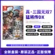 任天堂 Switch NS游戲 真三國無雙7 猛將傳 DX 中文 全新