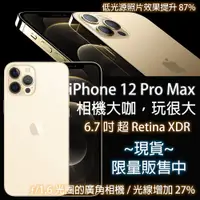 在飛比找蝦皮購物優惠-📱台北交貨最便宜  Apple iPhone 12 Pro 