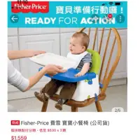 在飛比找蝦皮購物優惠-Fisher-Price 費雪 寶寶小餐椅 嬰用品店購入商品