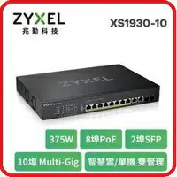 在飛比找樂天市場購物網優惠-Zyxel合勤 XS1930-10 Multi-Gig五速智