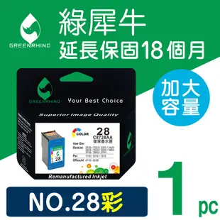 【綠犀牛】HP NO.28 (C8728A) 彩色高容量環保墨水匣