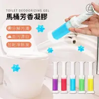 在飛比找momo購物網優惠-【Jo Go Wu】馬桶芳香除臭去汙凝膠花-4盒(清潔劑/浴