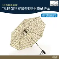 在飛比找樂天市場購物網優惠-德國 EuroSCHIRM TELESCOPE HANDSF