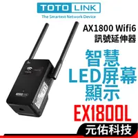 在飛比找蝦皮商城優惠-TOTOLINK EX1800L AX1800 wifi6訊