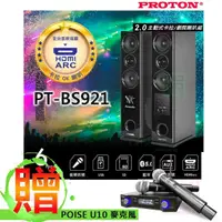 在飛比找momo購物網優惠-【PROTON 普騰】PT-BS921(2.0主動式 卡拉O