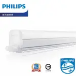 【PHILIPS 飛利浦】【含稅附發票】最新款LED 支架燈T5 1呎/2呎/3呎/4呎層板燈 串接燈 BN022(C)