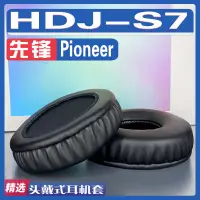 在飛比找蝦皮商城精選優惠-現貨 直發 ๑適用先鋒 Pioneer HDJ-S7耳罩耳機
