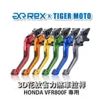 【老虎摩托】REX雷克斯2.0 六段 HONDA 本田 VFR800F 省力 煞車 離合器 拉桿 鋁合金