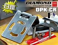 在飛比找樂天市場購物網優惠-《飛翔無線》DIAMOND DPK-CR (日本品牌) 車機