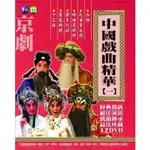 中國戲曲精華(一) DVD