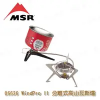 在飛比找樂天市場購物網優惠-【露營趣】MSR 06636 WindPro II 分離式高