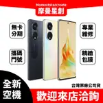 全新空機 OPPO RENO8 T 8G/128G 全新公司貨 實體店面 搭配免卡分期 搭配門號攜碼續約 新機熱賣中