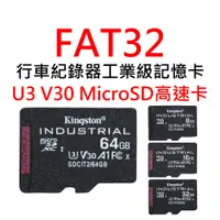 在飛比找蝦皮購物優惠-行車紀錄器記憶卡 U3 V30 FAT32 Micro SD