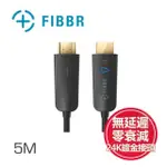 FIBBR ULTRA PRO系列主動式HDMI無損傳輸光纖線(5米)
