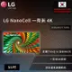 【LG】NanoCell 一奈米 4K AI 語音物聯網智慧電視 55吋 (可壁掛) 55NANO77SRA