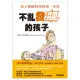 不亂發飆的孩子—孩子情緒管理的第一本書