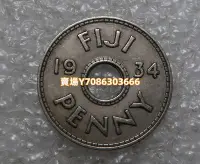在飛比找Yahoo奇摩拍賣-7-11運費0元優惠優惠-斐濟1934年 中孔1便士鎳幣 外國硬幣 銀幣 紀念幣 錢幣