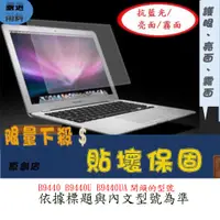 在飛比找蝦皮購物優惠-螢幕保護貼  ASUS 華碩 ASUS PRO B9440 