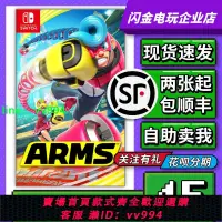 在飛比找樂天市場購物網優惠-任天堂Switch游戲卡帶 NS ARMS 強力拳擊 伸縮拳