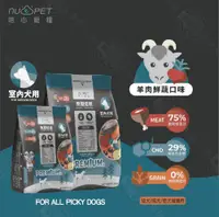 在飛比找PChome24h購物優惠-陪心寵糧 NU4PET 無穀低碳犬糧 全犬種關節保健 1KG