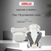 在飛比找蝦皮購物優惠-STARTRC適用DJI Mini 4 pro雲臺保護罩鏡頭