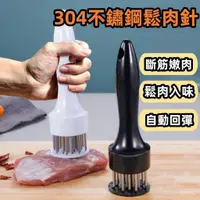 在飛比找蝦皮購物優惠-關注折15元 斷筋器304不銹鋼鬆 鬆肉針 鬆肉器 嫩肉針 