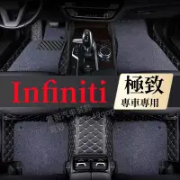 在飛比找蝦皮商城精選優惠-Infiniti 極致腳踏墊 汽車專用地墊EX FX JX 