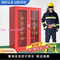 在飛比找樂天市場購物網優惠-學校微型消防站消防柜建筑工地消防柜整套消防器材全套消防站沙箱