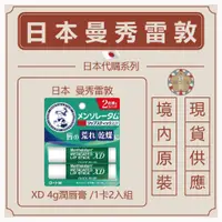 在飛比找蝦皮購物優惠-[現貨正品] 日本代購 曼秀雷敦  護唇膏 XD 境內版 (