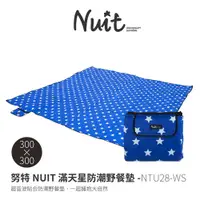 在飛比找探險家戶外用品優惠-NTU28-WS 努特NUIT 滿天星野餐防潮墊300×30