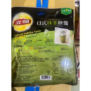 【立頓】奶茶袋裝原味/減糖/茉香奶綠/英式奶茶/抹茶歐蕾/烏龍(即期良品) 全網最低價