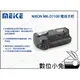 數位小兔【 美科 尼康 D7100 電池手把 】NIKON 相機 單眼 防塵 防水 高質量