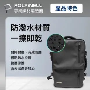 POLYWELL 寶利威爾 多功能擴充後背包 大容量 商務背包 旅行包 防水材質 出差出國用 可容納17吋筆電 筆電包