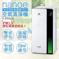 在飛比找PChome24h購物優惠-【國際牌Panasonic】nanoe奈米空氣清淨機 F-P